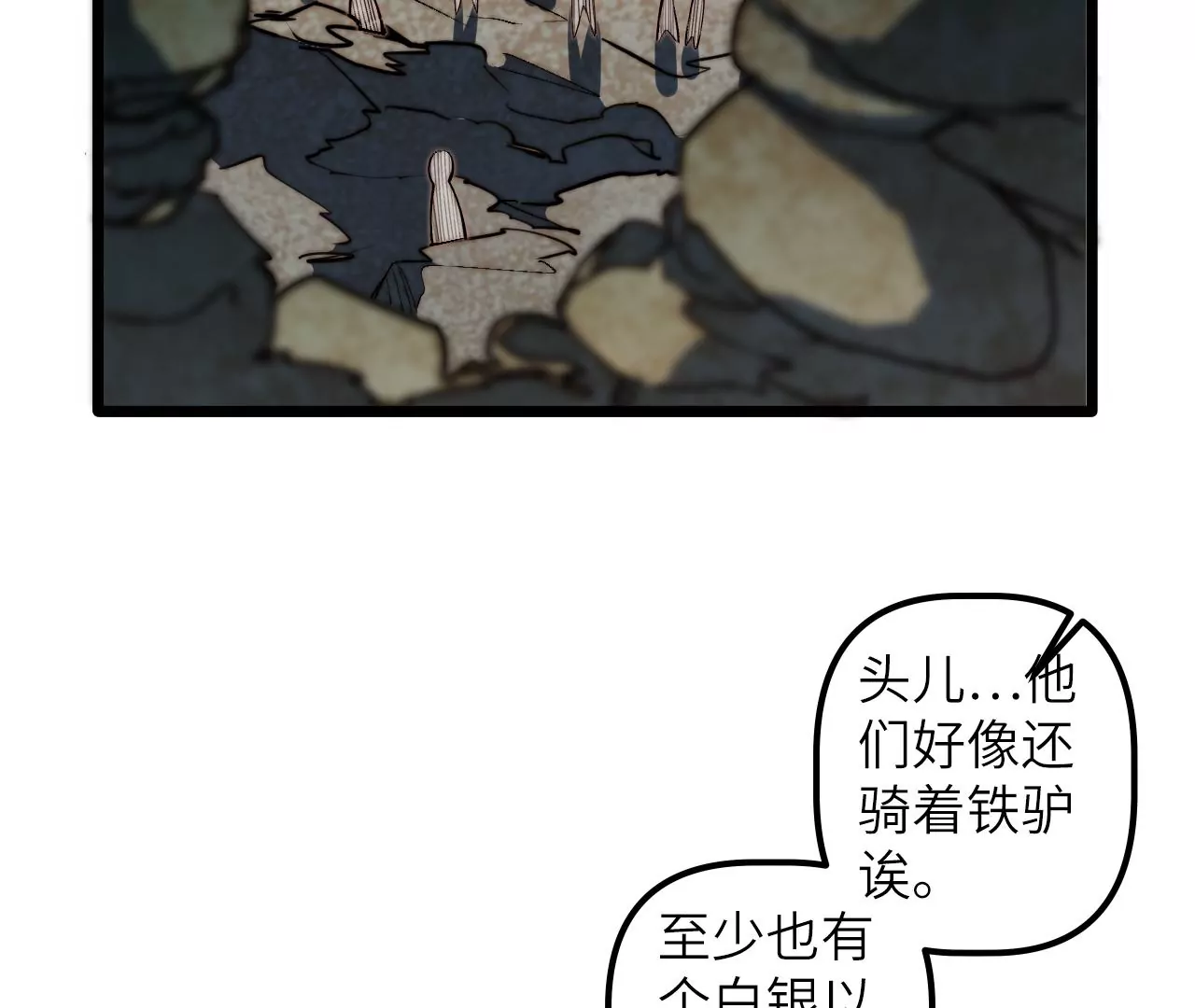 末世鏢局 - 第117話 蛙聲一片(1/2) - 8