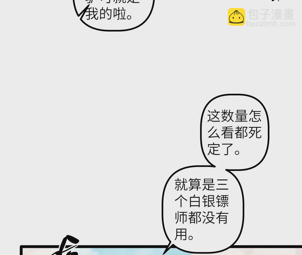 末世鏢局 - 第117話 蛙聲一片(1/2) - 2