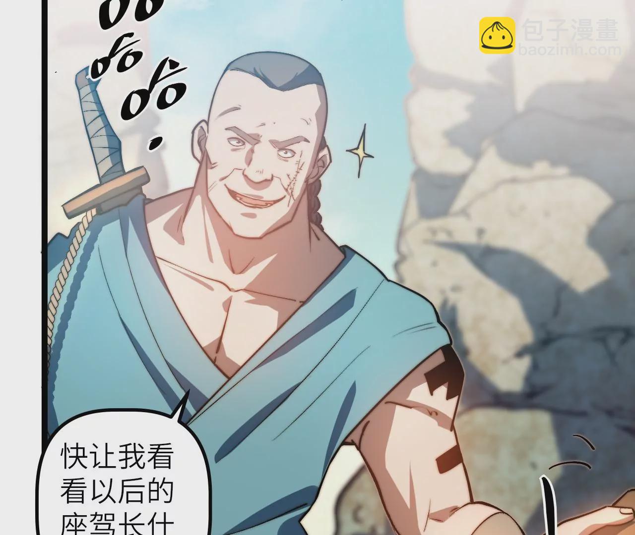 末世鏢局 - 第117話 蛙聲一片(1/2) - 3