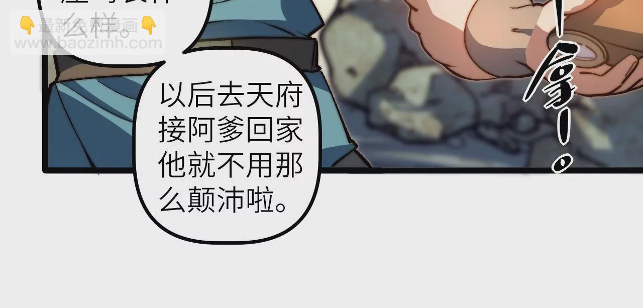 末世鏢局 - 第117話 蛙聲一片(1/2) - 4