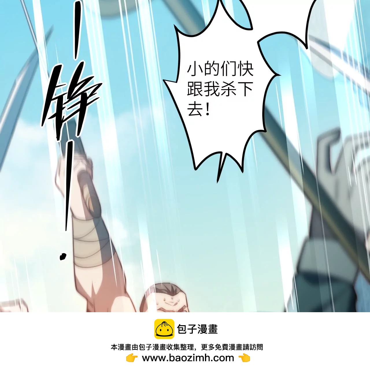 末世鏢局 - 第117話 蛙聲一片(1/2) - 2