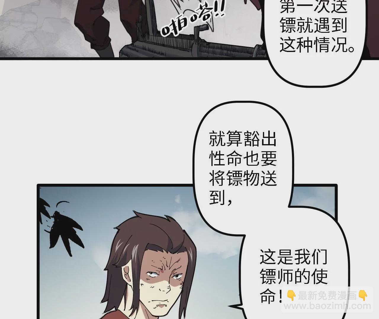 第15话：镖师的使命(1/2)-第17话