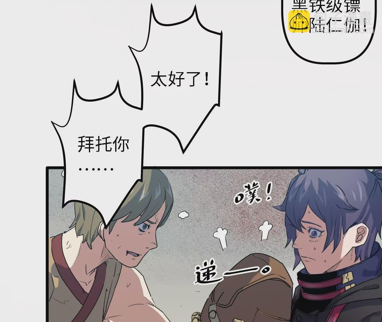 第15话：镖师的使命(1/2)-第17话