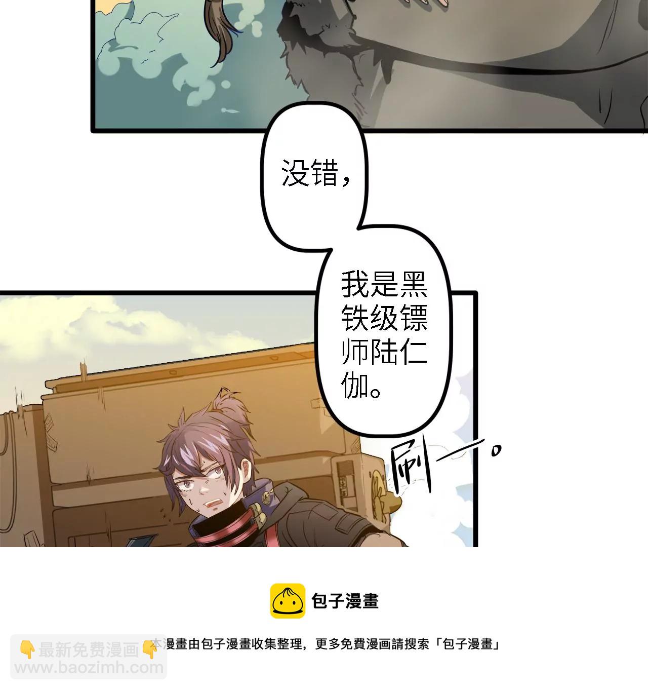 第1话：最强黑铁级镖师(1/2)-第3话