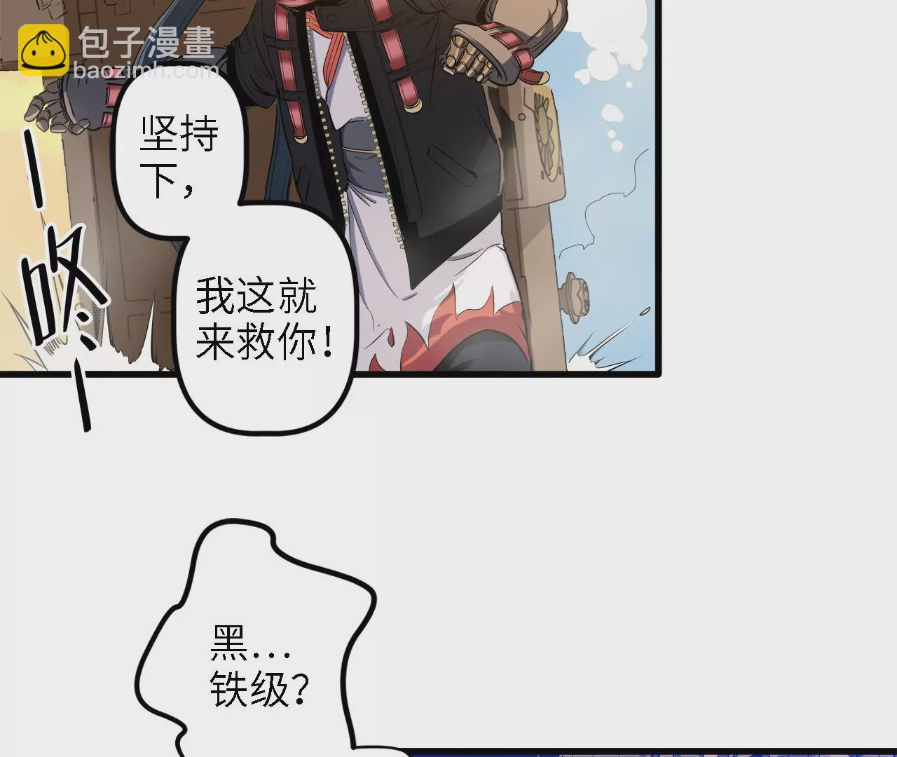 第1话：最强黑铁级镖师(1/2)-第3话