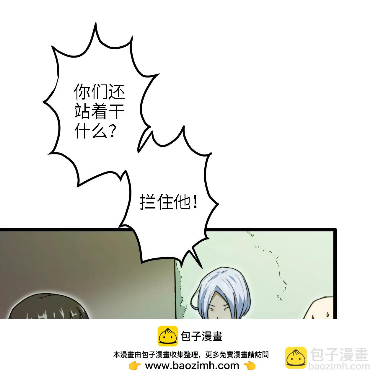 末世鏢局 - 第25話：實驗完成(2/2) - 4