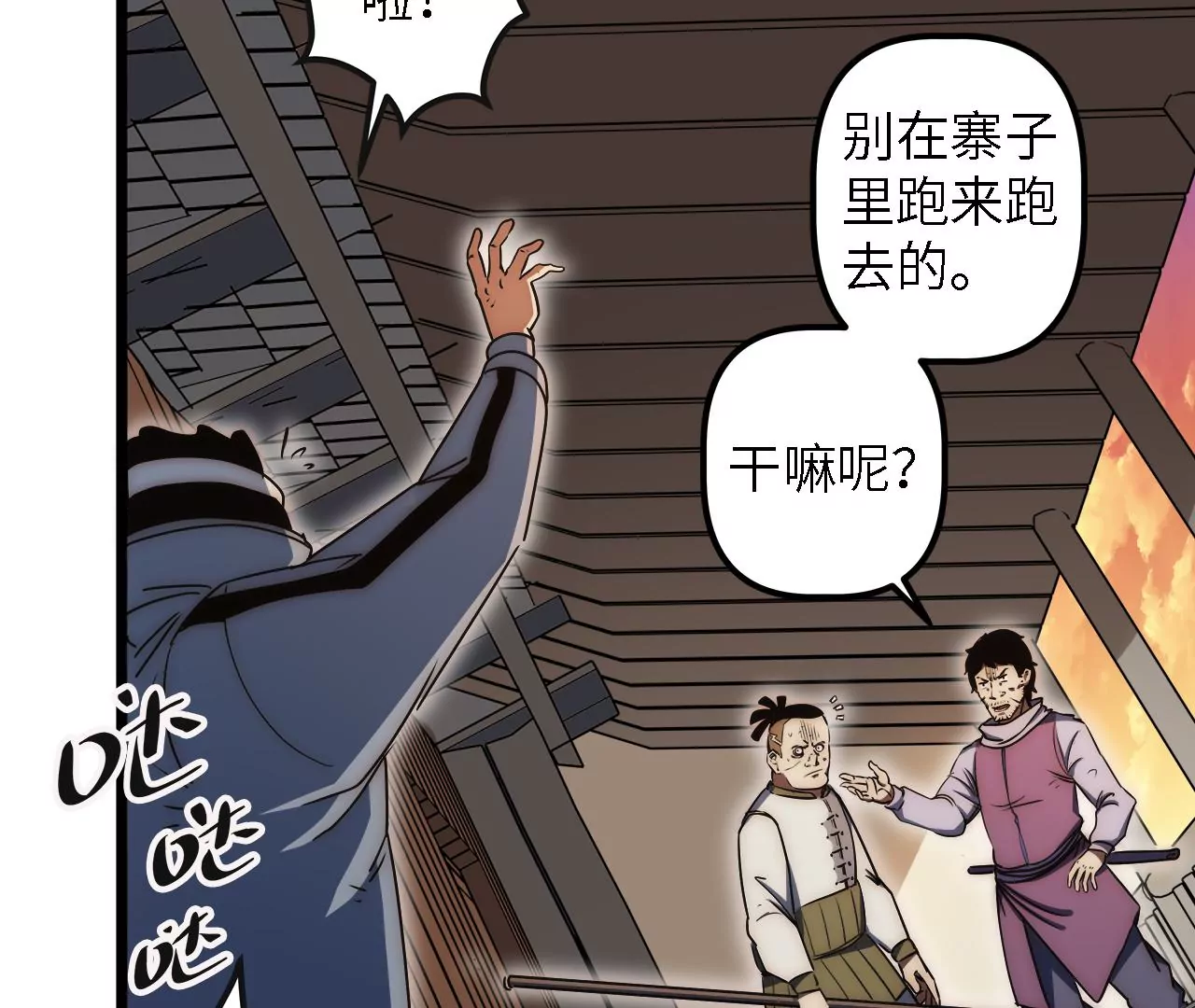 第45话：抵达神风寨(1/2)-第47话