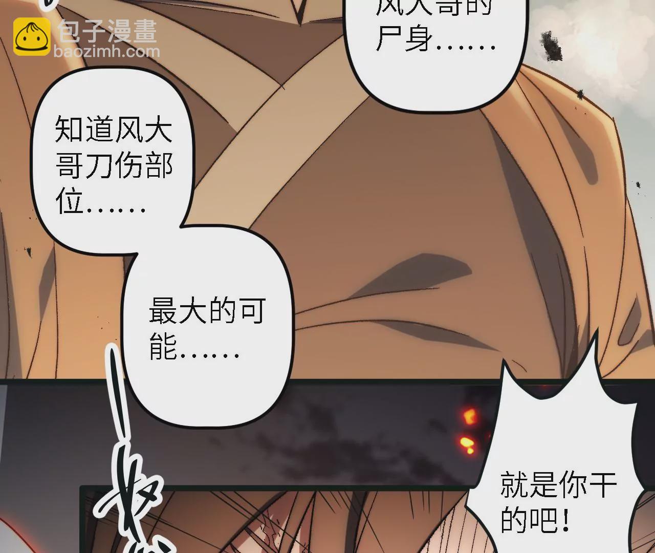 第47话：&ldquo;伥傀&rdquo;(1/2)-第49话