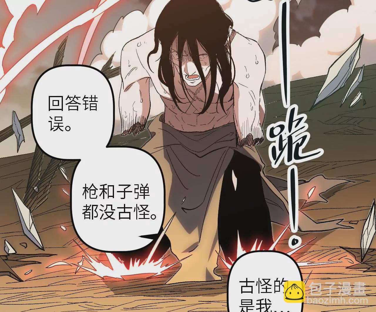 第47话：&ldquo;伥傀&rdquo;(1/2)-第49话