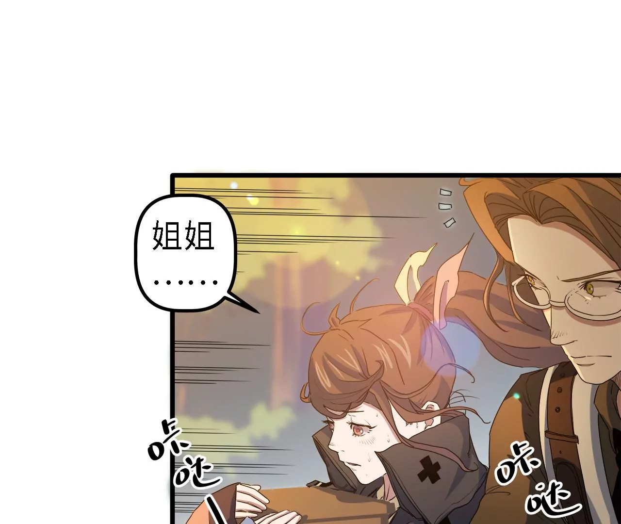 第5话：不速之客(1/2)-第7话