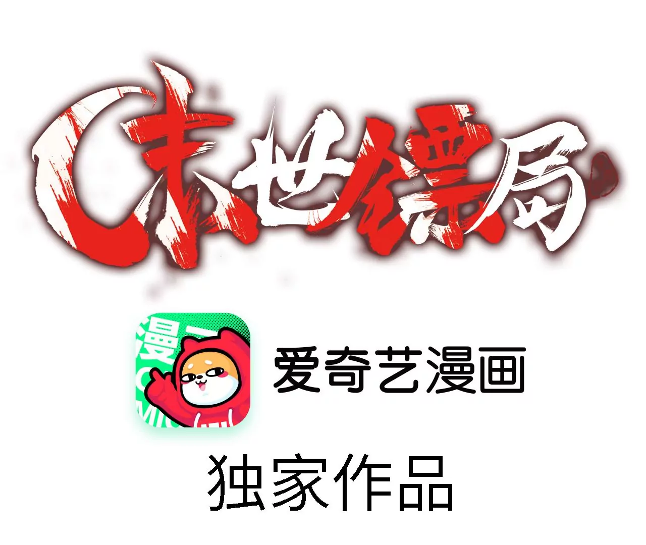 第61话：头盔下的真身(1/2)-第63话