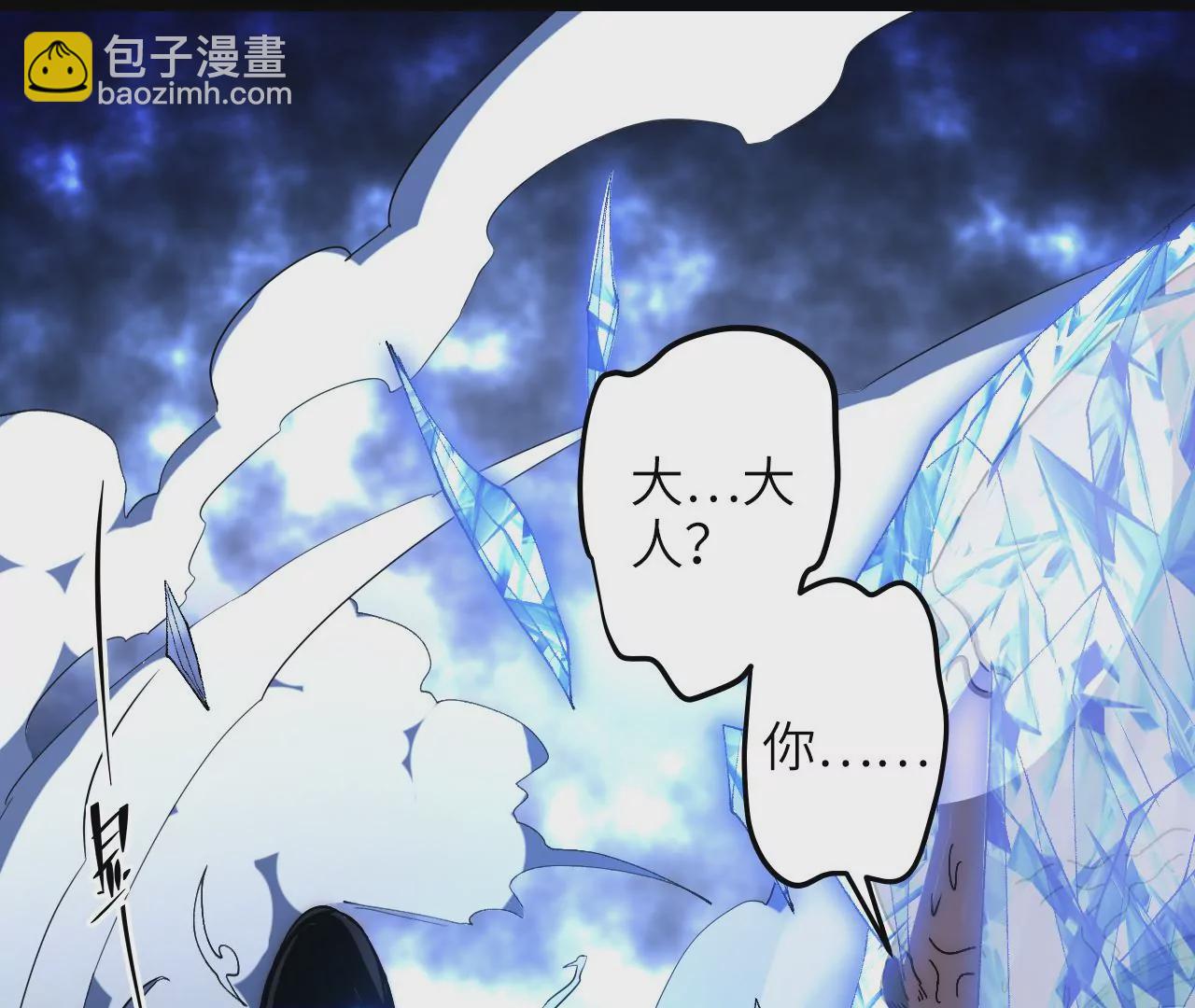末世鏢局 - 第65話 新敵人？！(2/2) - 3