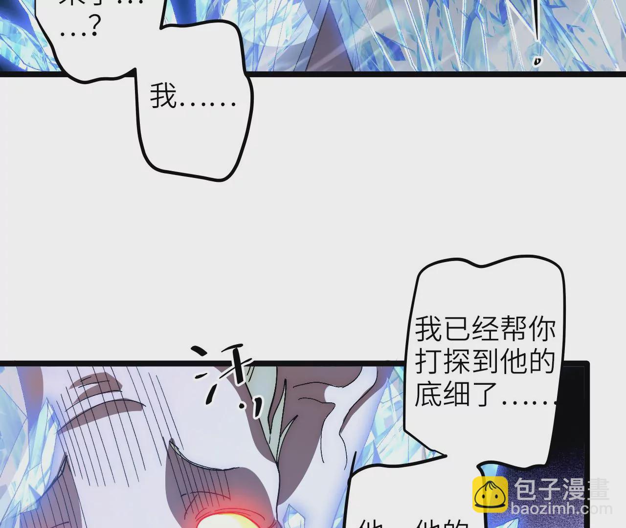 末世鏢局 - 第65話 新敵人？！(2/2) - 5