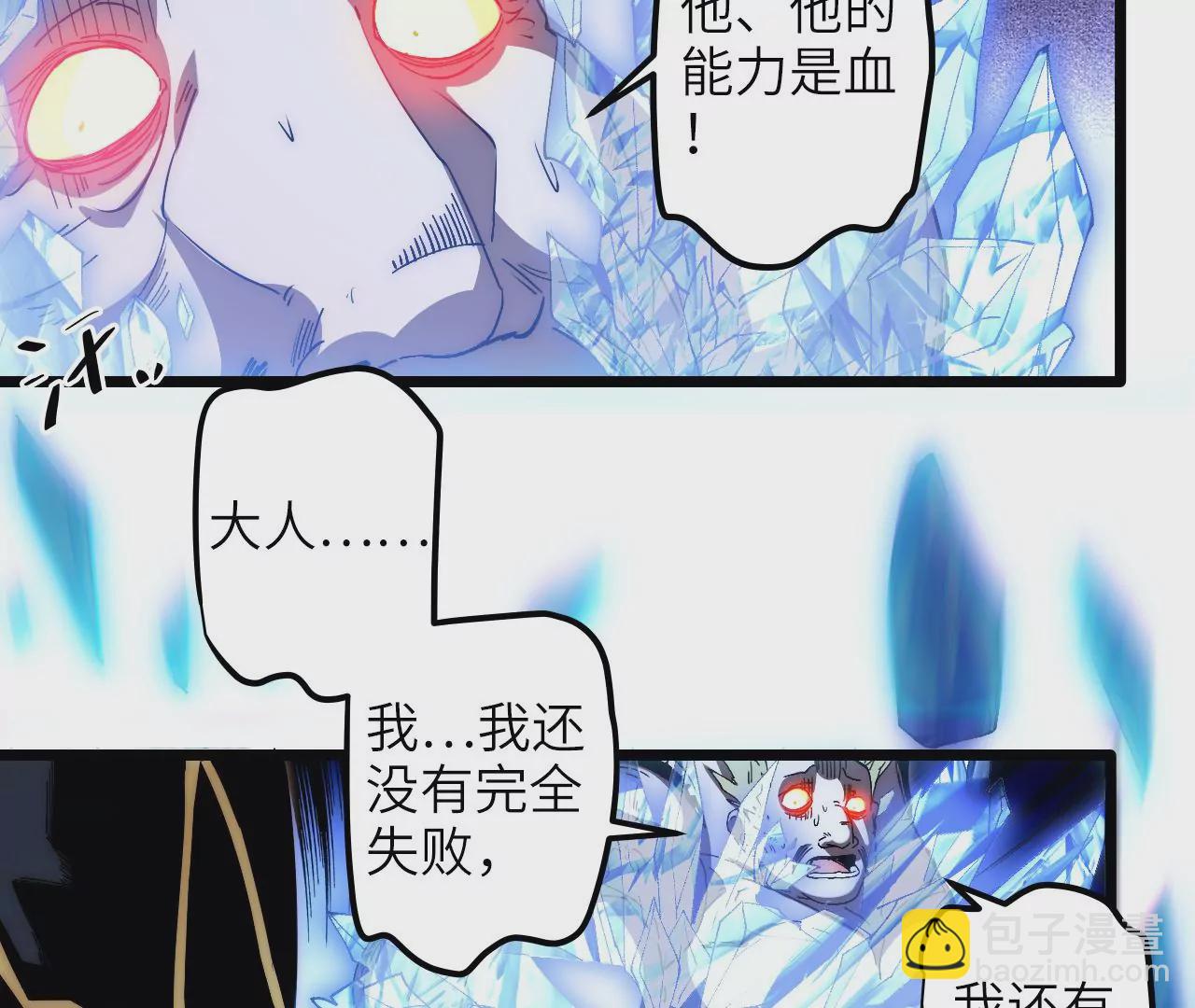末世鏢局 - 第65話 新敵人？！(2/2) - 6