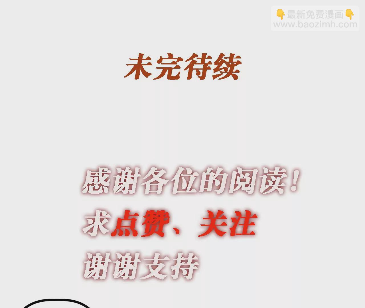 末世鏢局 - 第65話 新敵人？！(2/2) - 2