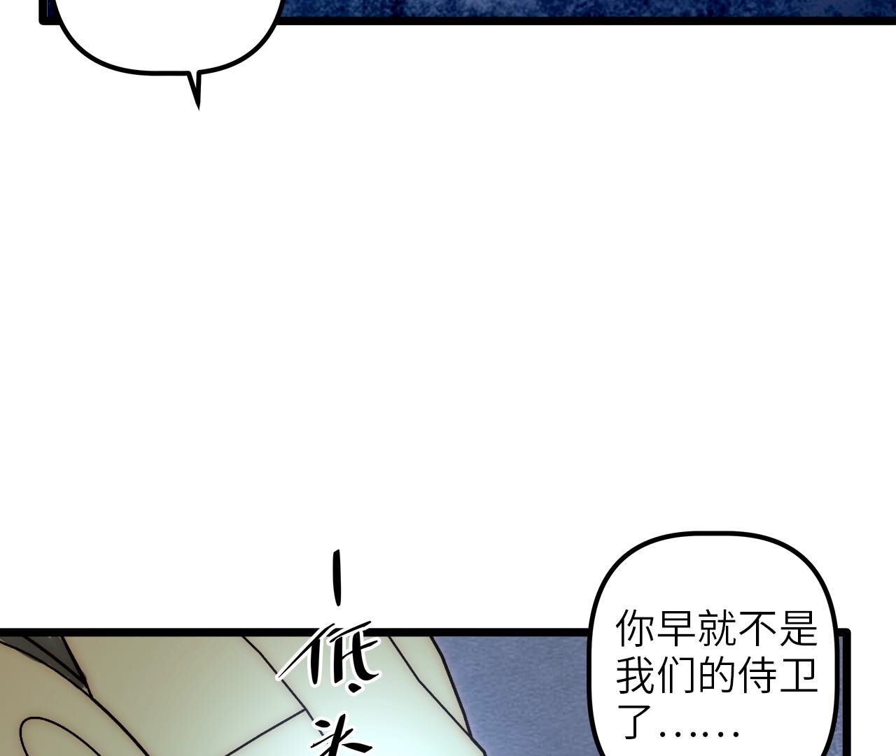 末世鏢局 - 第69話 都是……我的錯(1/2) - 2