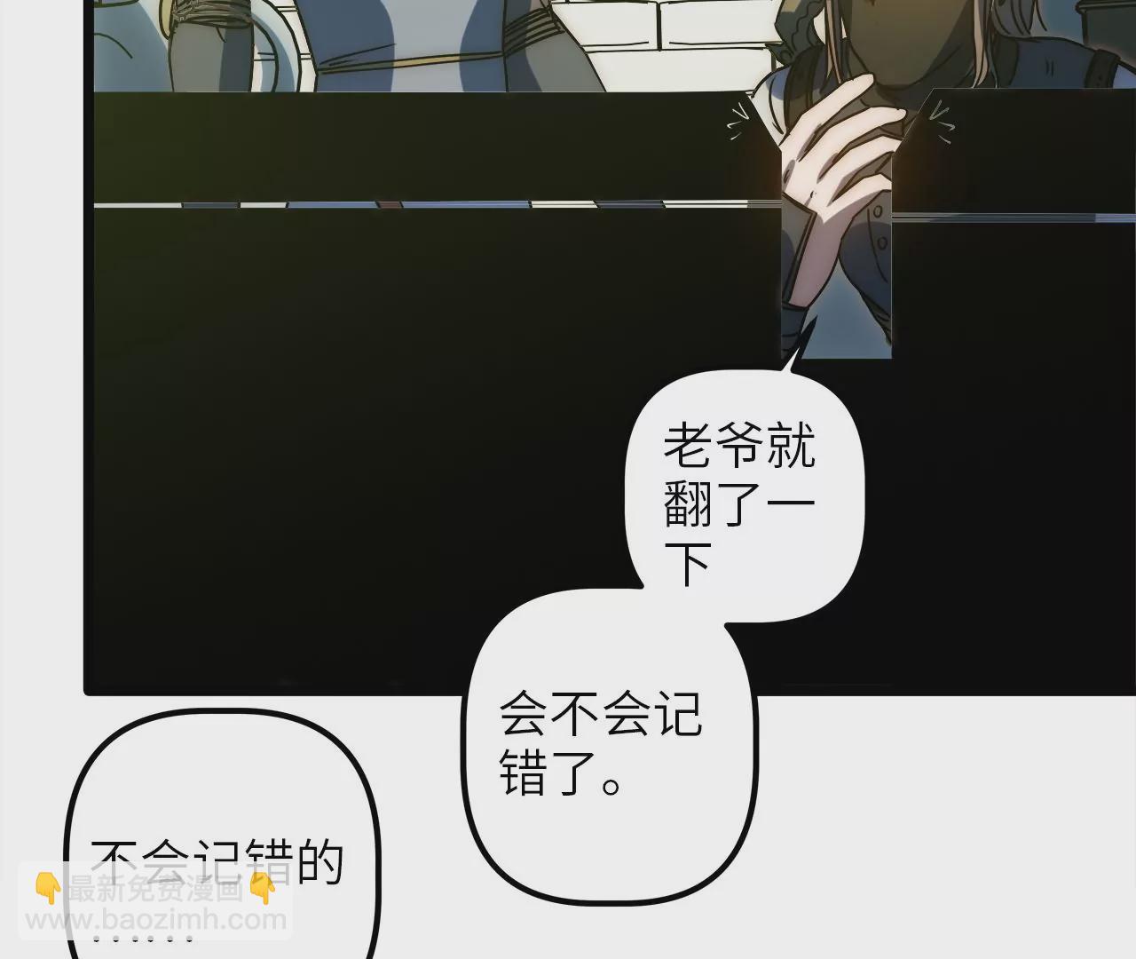 末世鏢局 - 第72話 夜探吳家(2/2) - 1