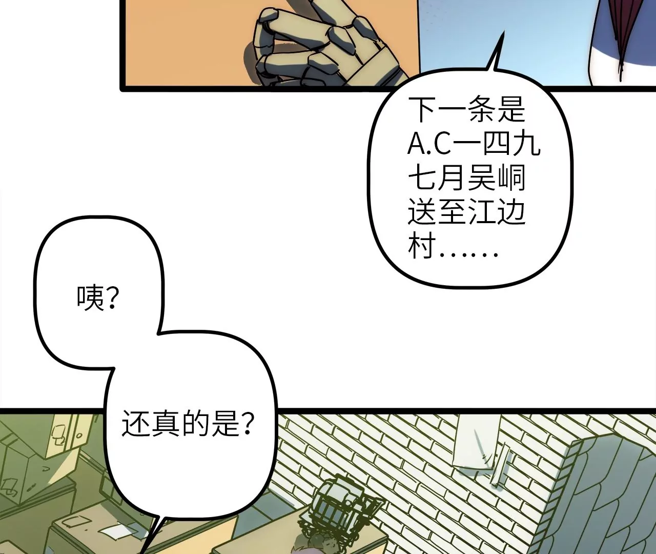 末世鏢局 - 第72話 夜探吳家(2/2) - 3
