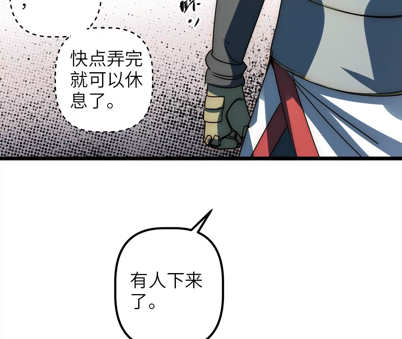 末世鏢局 - 第72話 夜探吳家(2/2) - 3