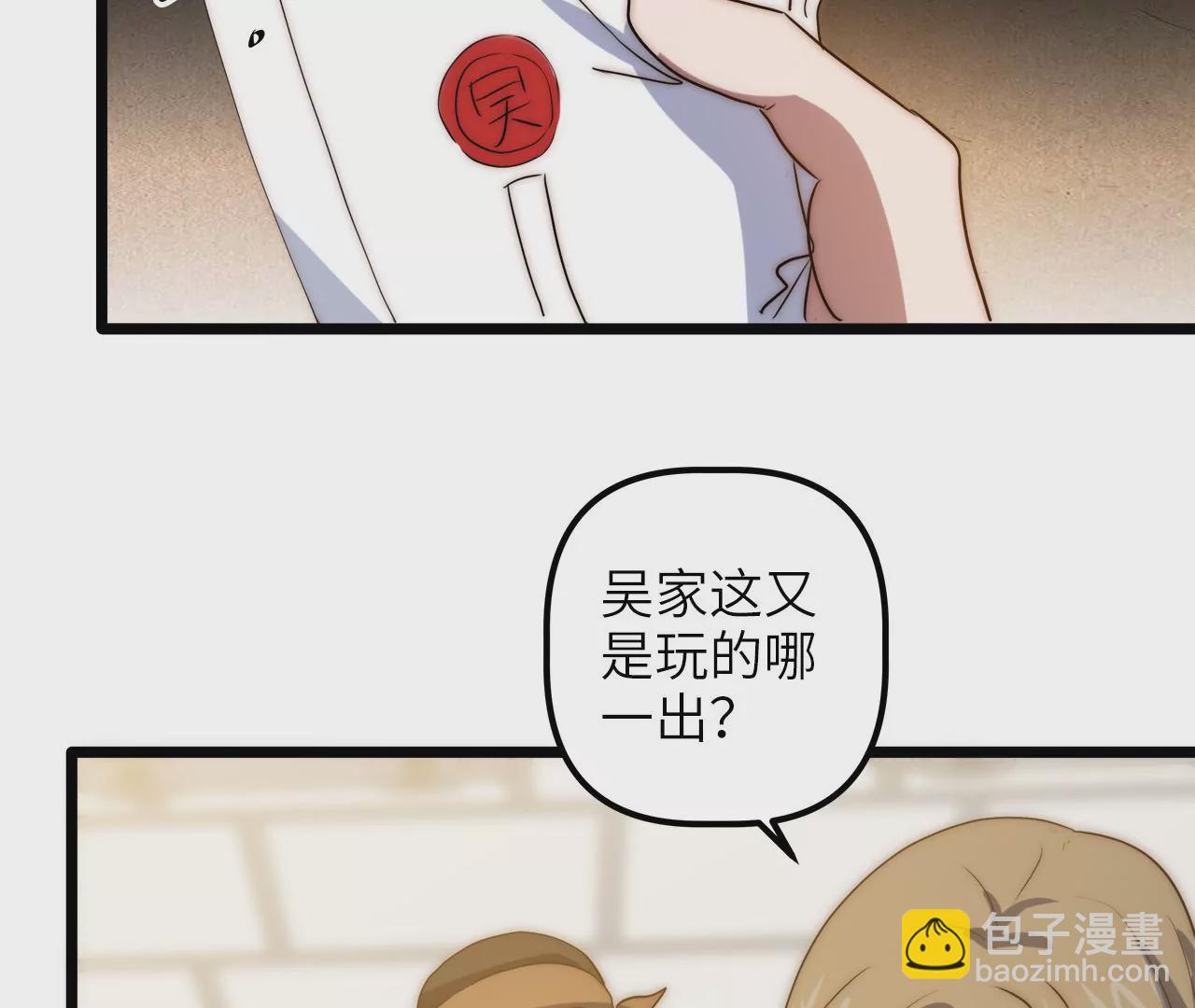 第74话 吴家的算计(1/2)-第77话