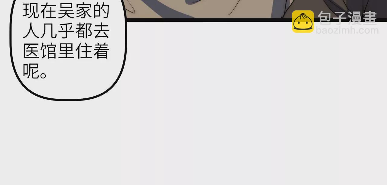 第74话 吴家的算计(1/2)-第77话