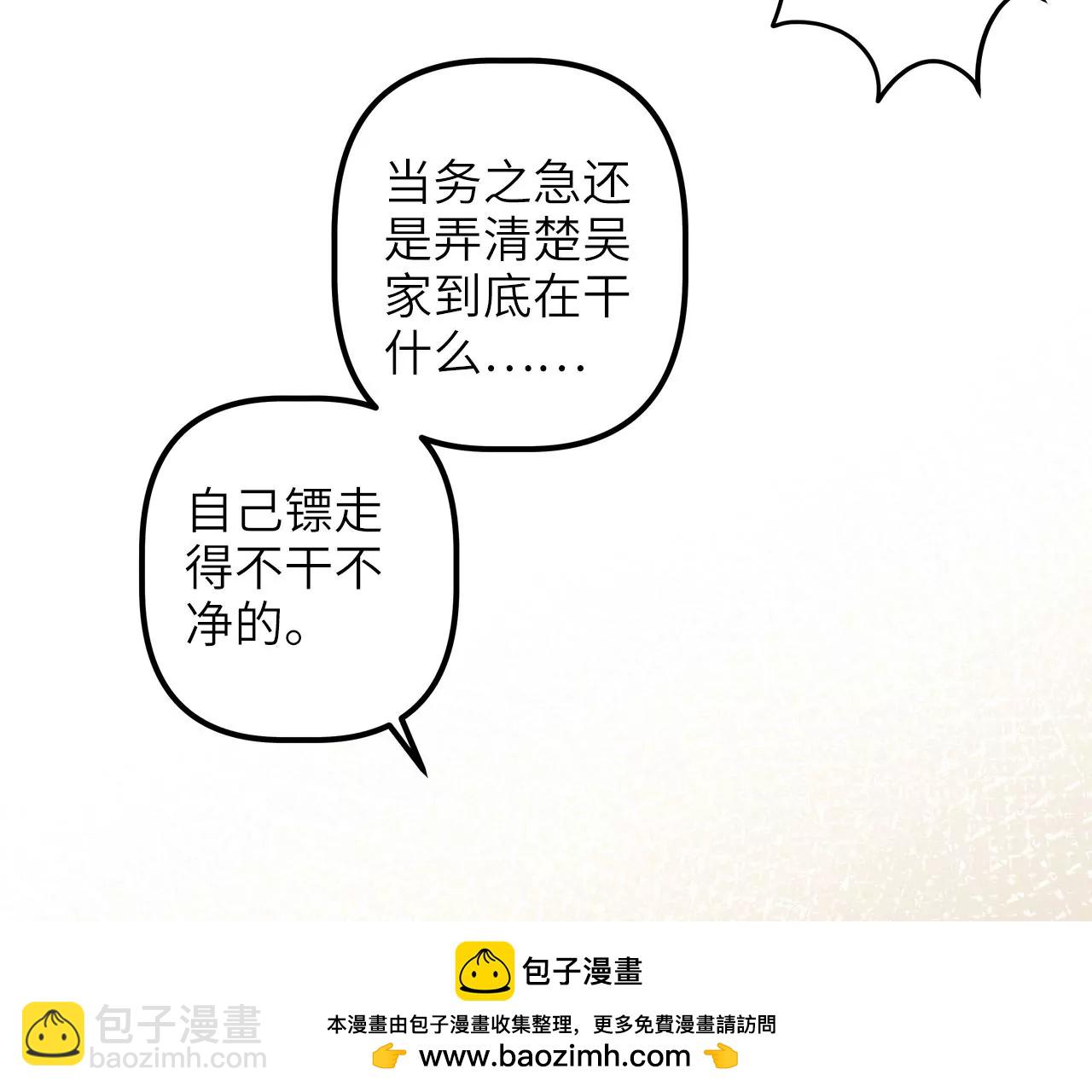 第74话 吴家的算计(1/2)-第77话