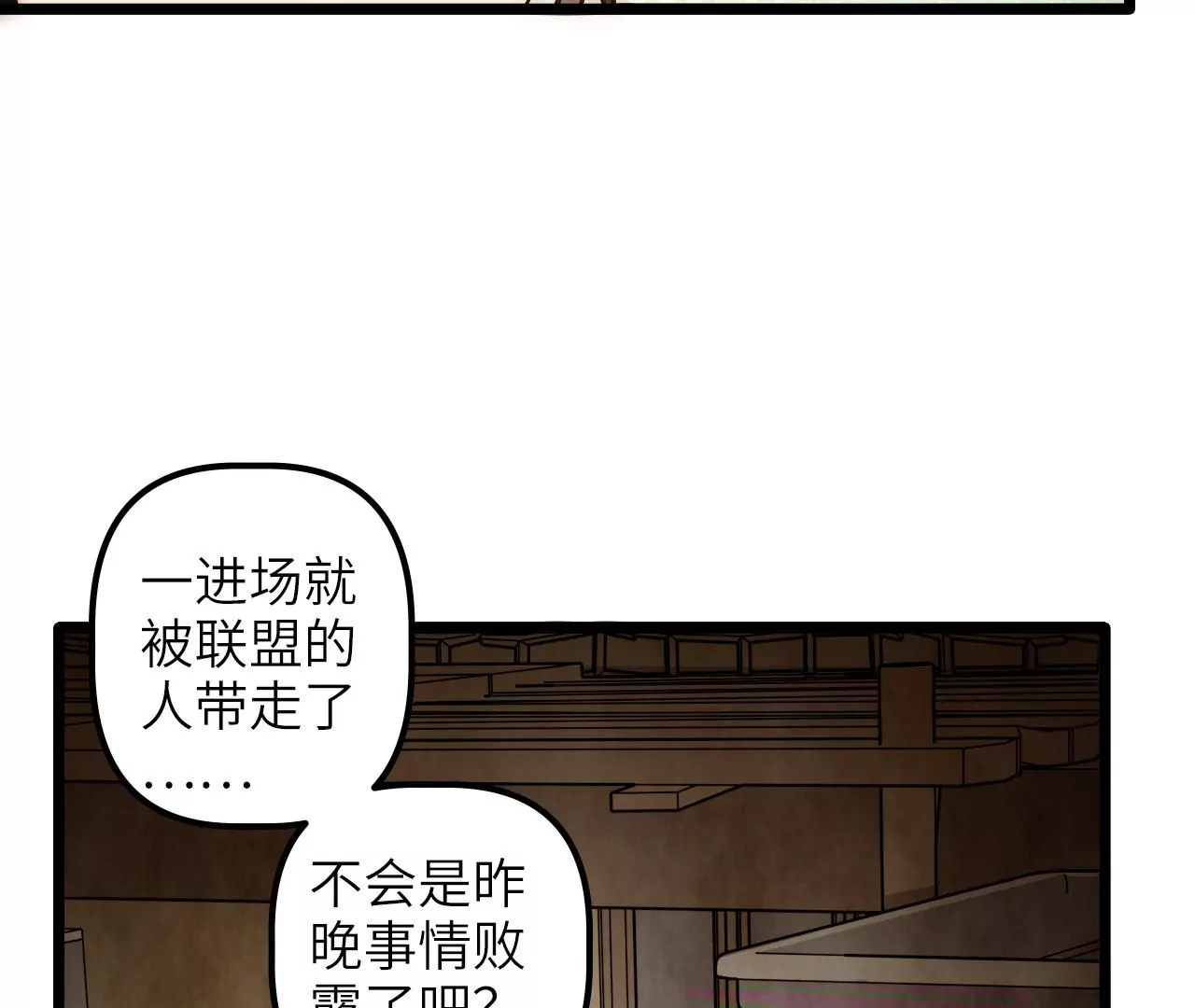 末世鏢局 - 第75話 合作(1/2) - 1