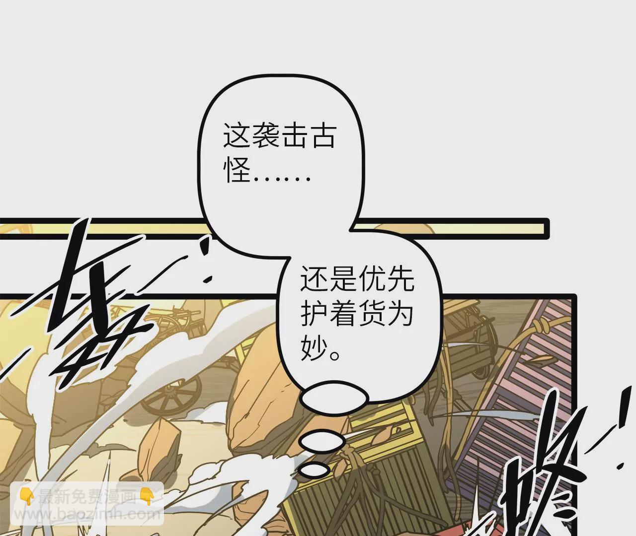 第78话 袭击有诡(1/2)-第81话