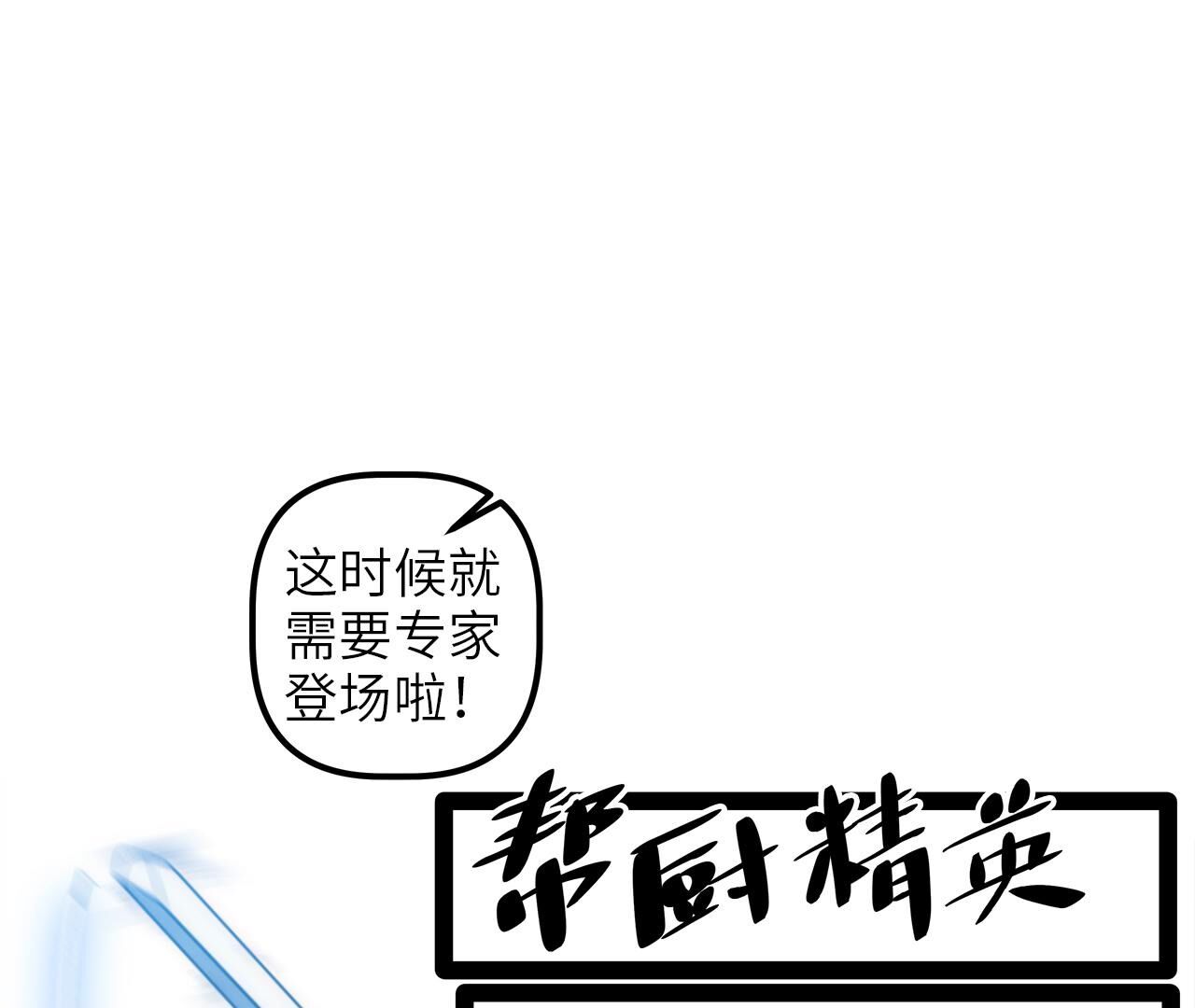 末世鏢局 - 第83話 2022年新春番外 - 3