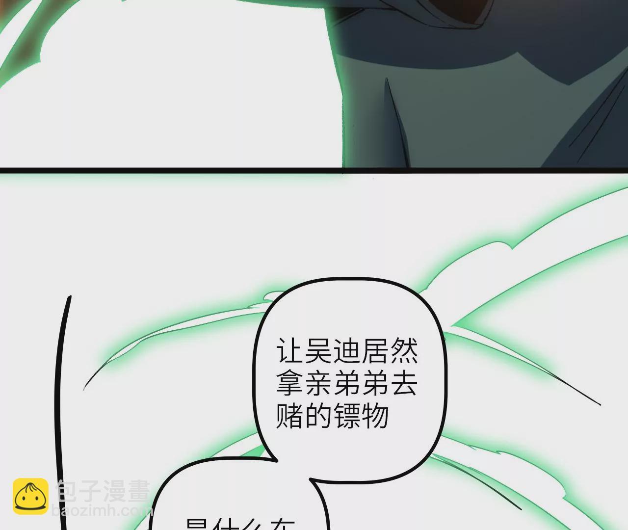 末世鏢局 - 第83話 陷阱(1/2) - 7