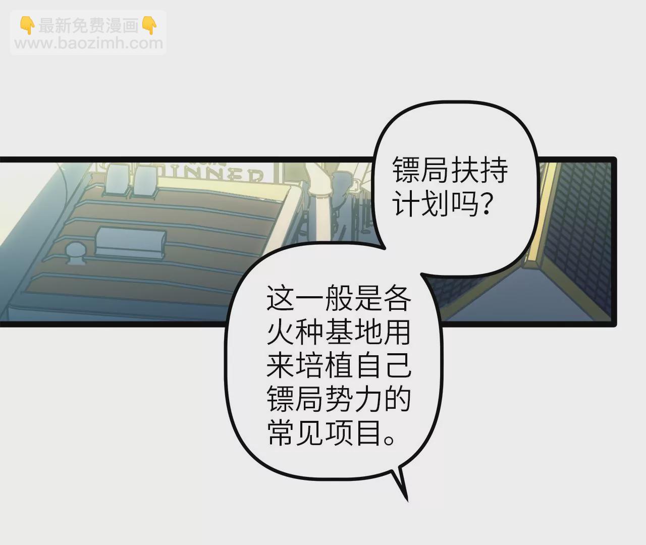 第91话 目标&hellip;林家村(1/2)-第95话
