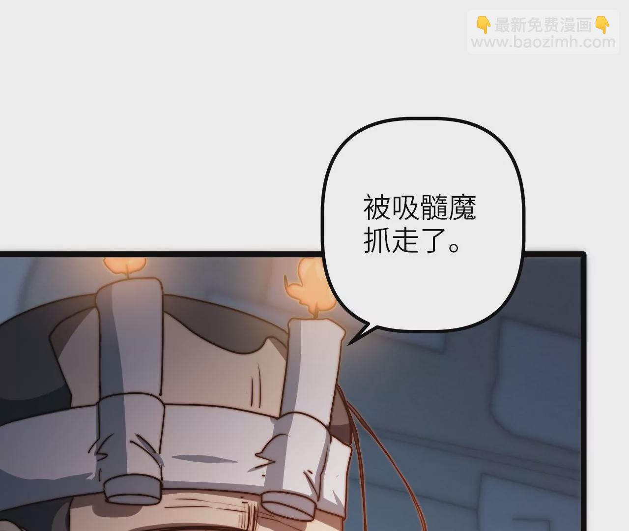 第95话 吸髓魔警告？！(1/2)-第99话