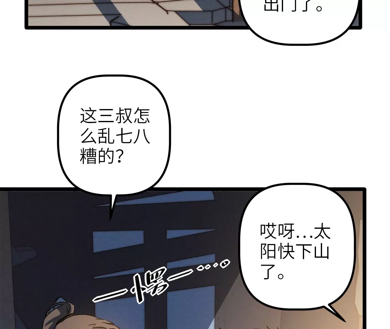 第95话 吸髓魔警告？！(1/2)-第99话