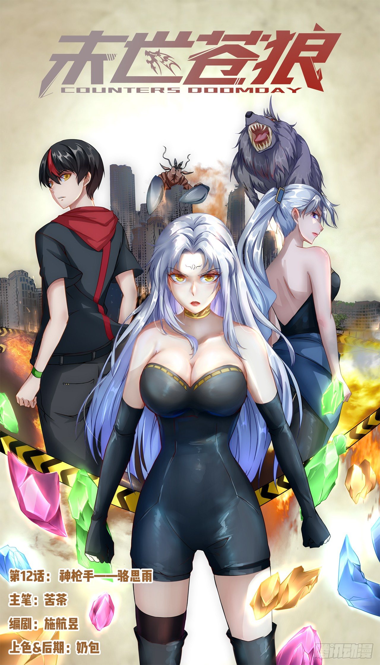 神枪手？(1/2)-第13话