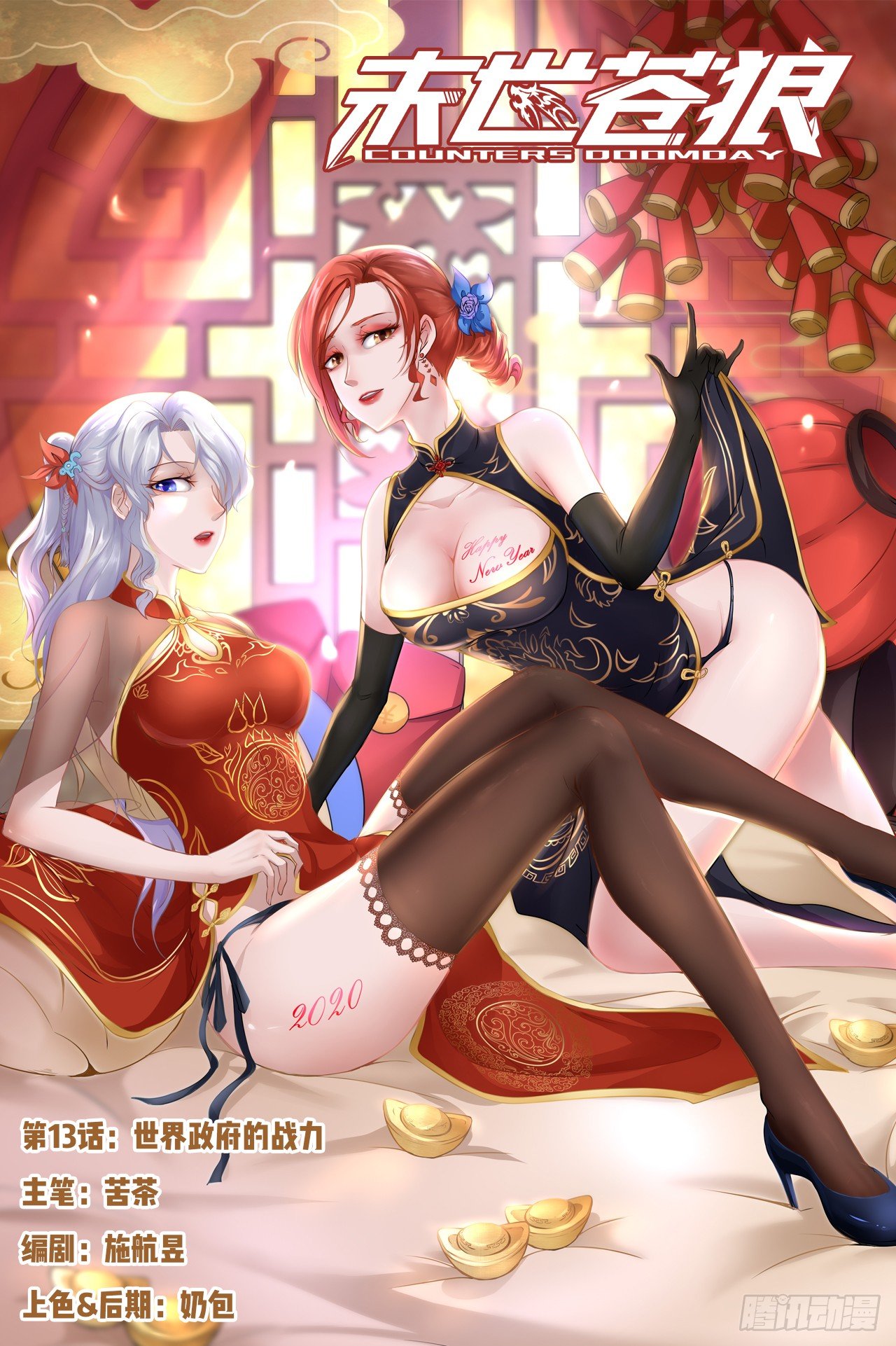 世界政府的战力-第15话