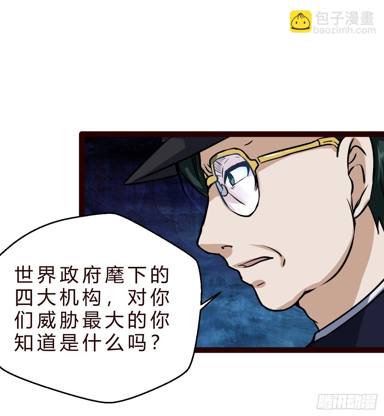 世界政府的战力-第15话