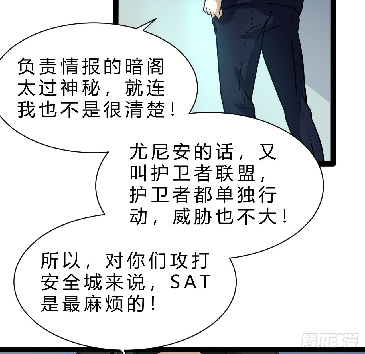 世界政府的战力-第15话