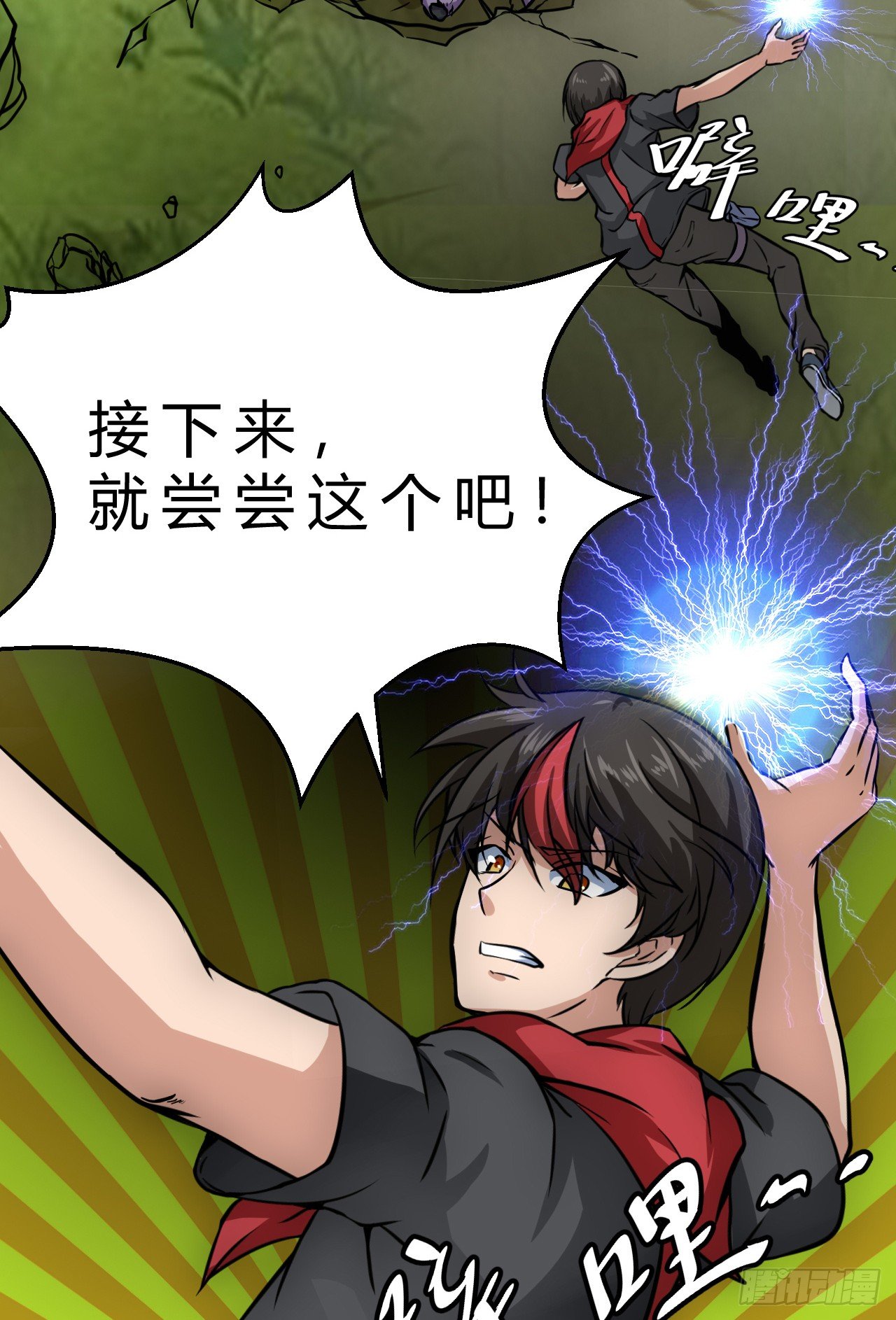 罗岱(1/2)-第17话