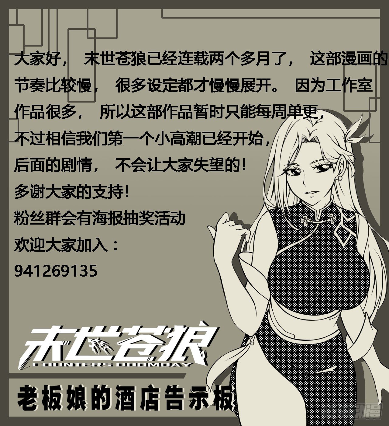 SK集结完毕-第25话