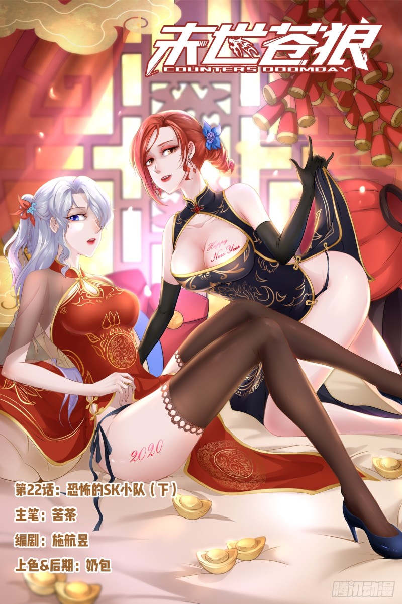 恐怖的SK小队（上）-第29话