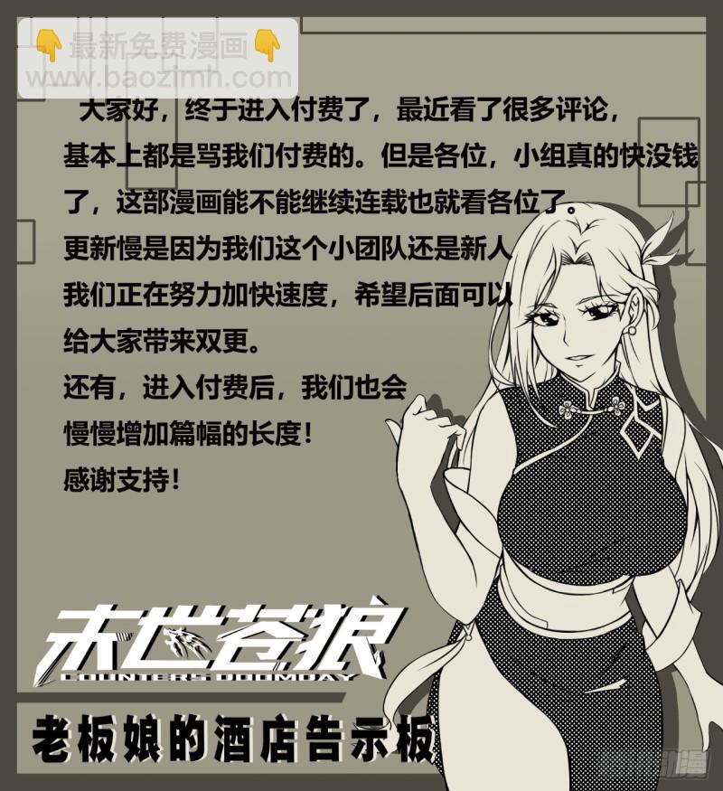 恐怖的SK小队（上）-第29话