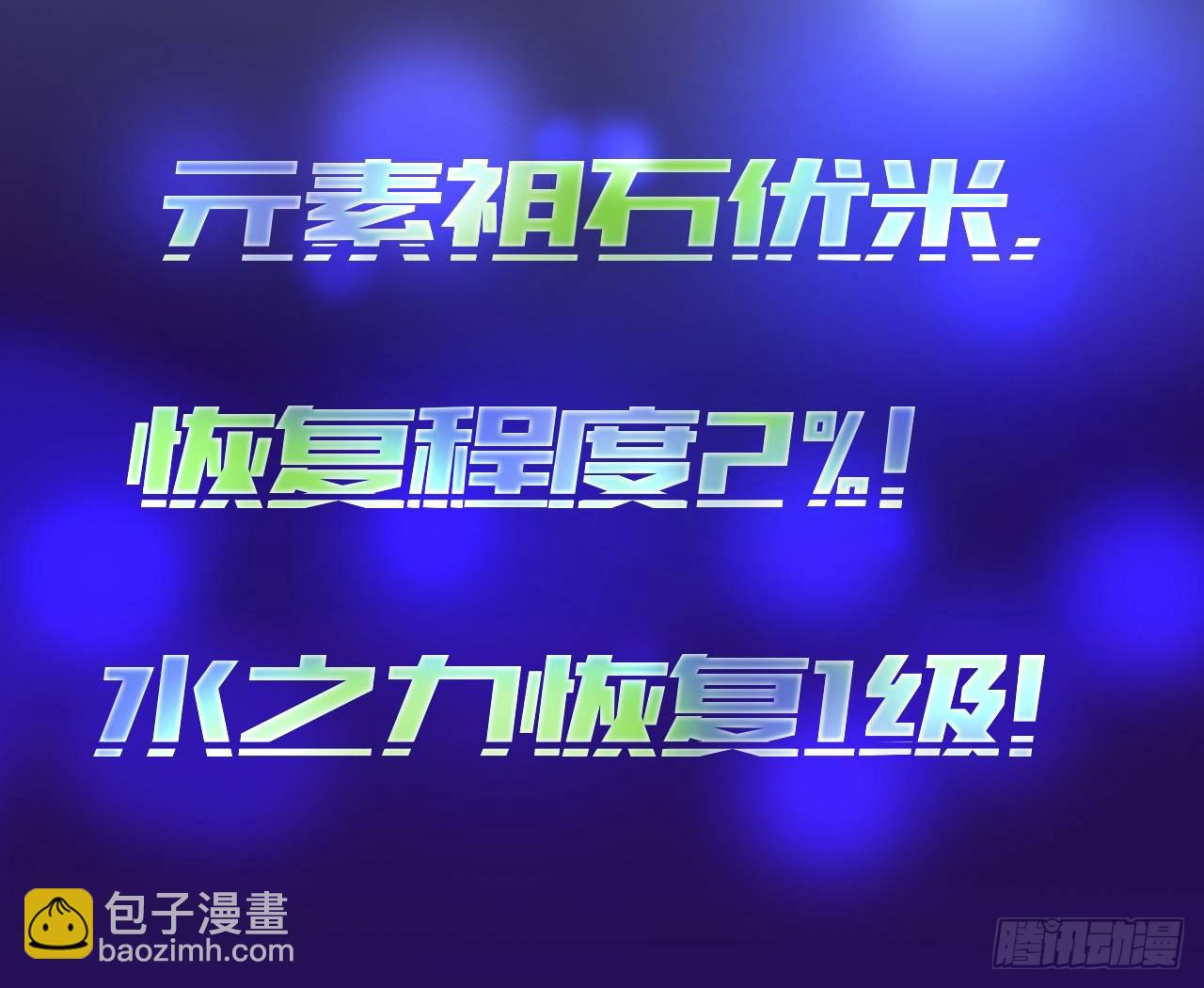 元素祖石-第7话