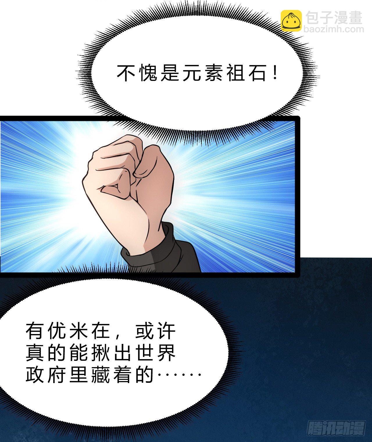 元素祖石-第7话