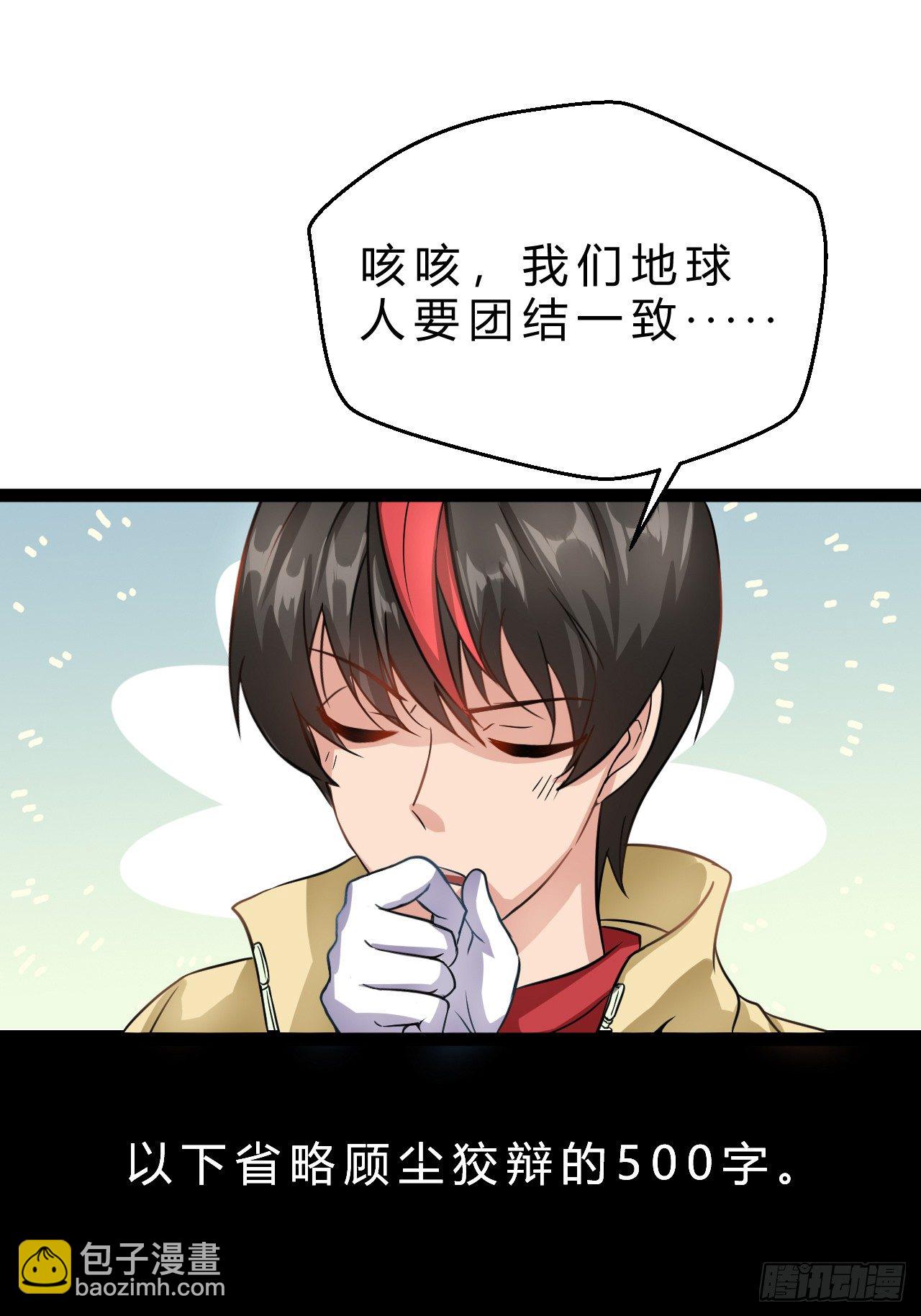 元素祖石-第7话