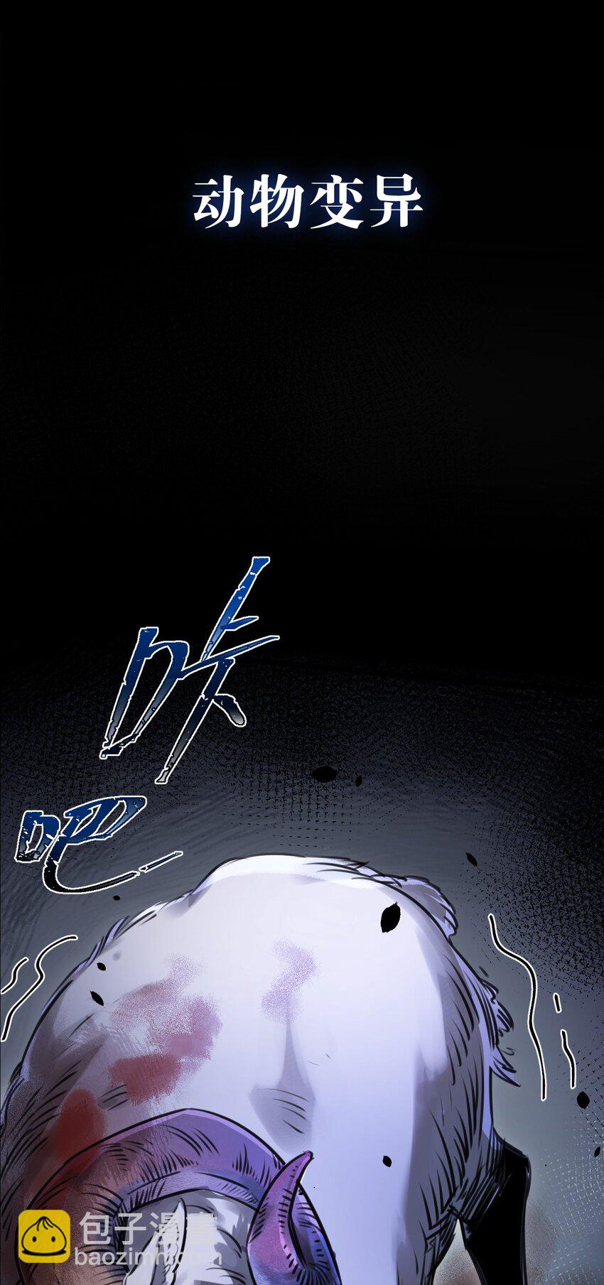 序章 末世来临，我靠种田把妹妹养得白白胖胖-第1话