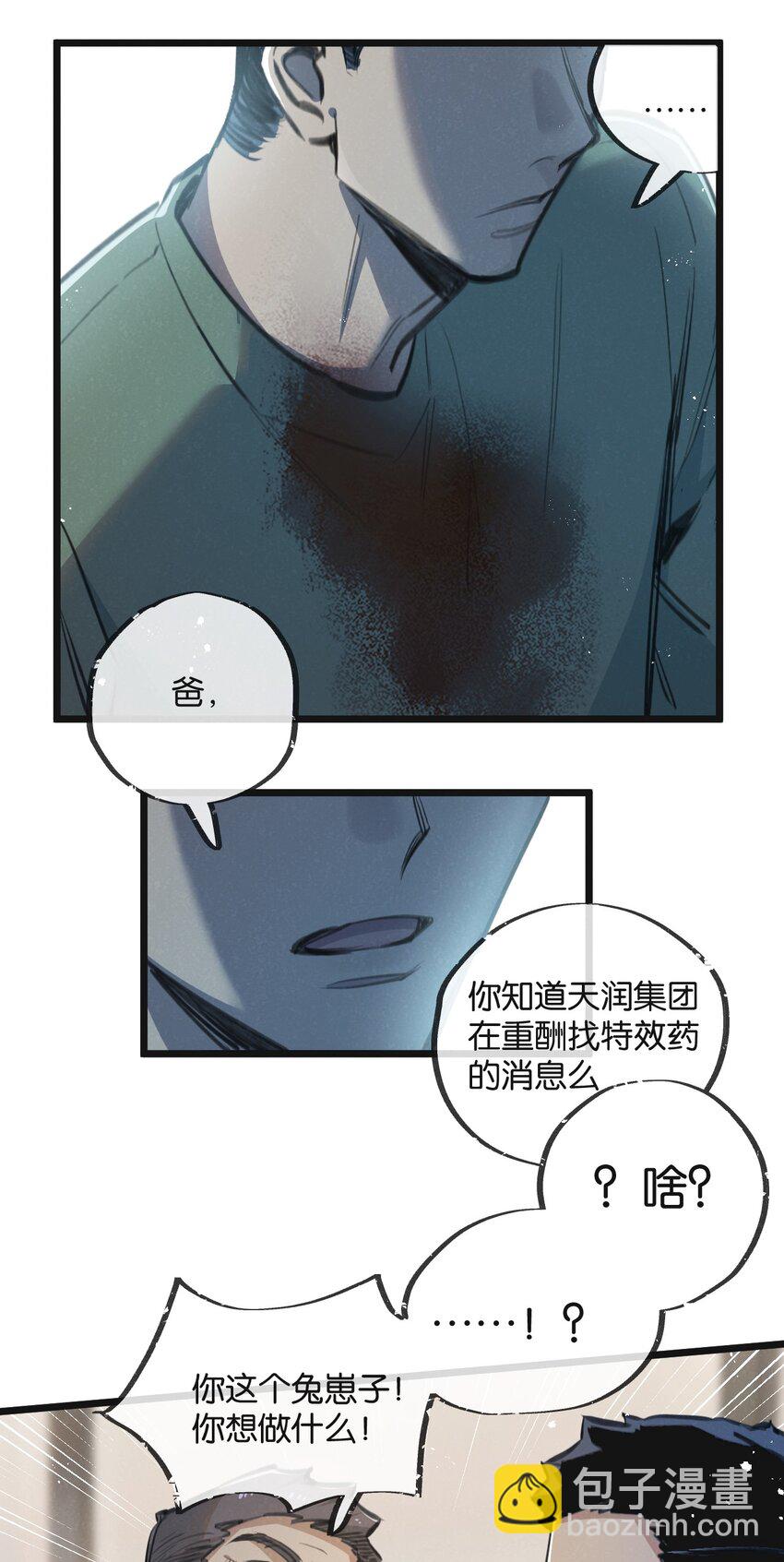 第12话 背叛者人恒弃之(1/2)-第13话