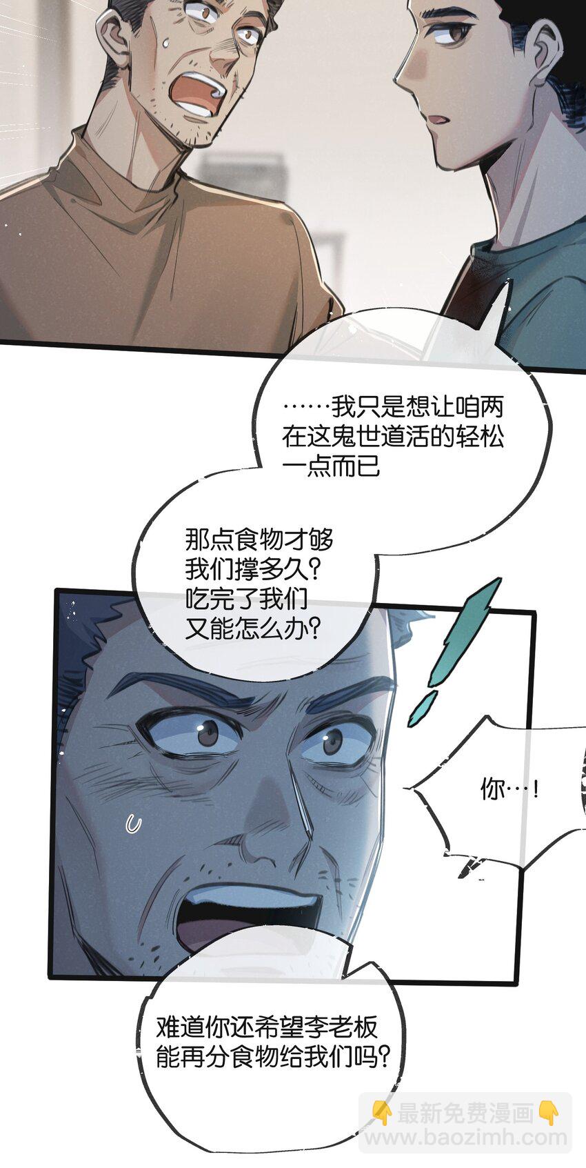 第12话 背叛者人恒弃之(1/2)-第13话