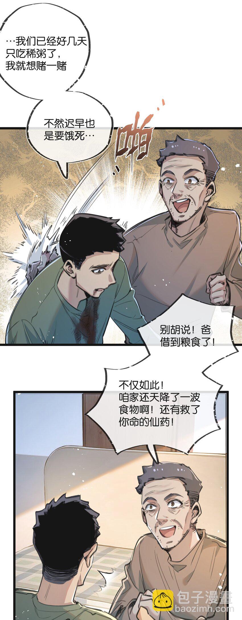 第12话 背叛者人恒弃之(1/2)-第13话