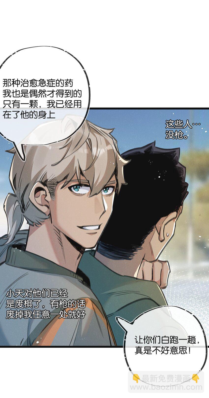 第12话 背叛者人恒弃之(1/2)-第13话