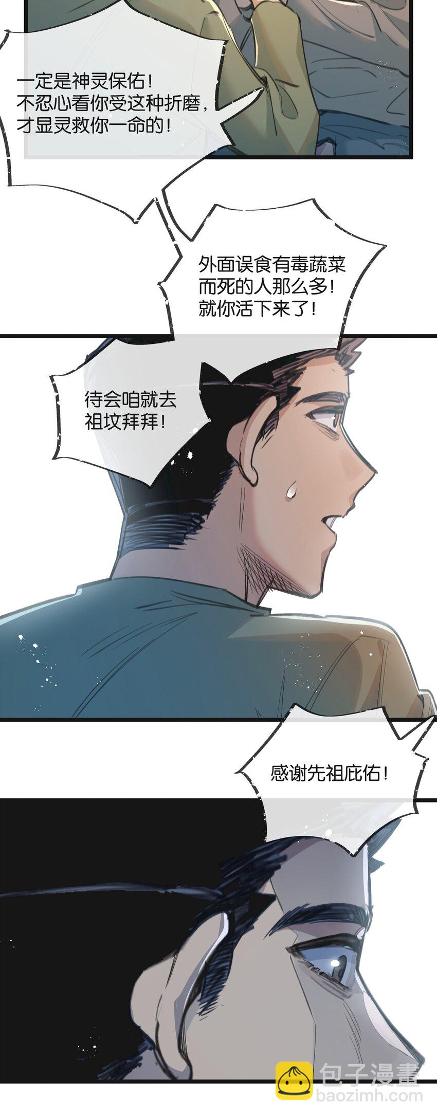 第12话 背叛者人恒弃之(1/2)-第13话